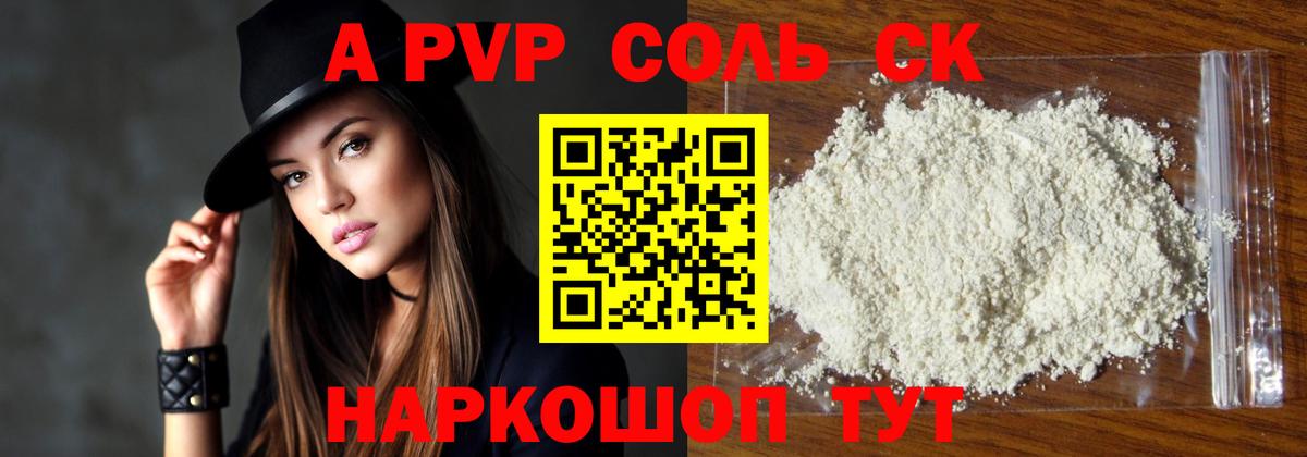 A-PVP Соль  Вход с VPN  Alfa_PVP мука  А ПВП мука  Лесозаводск 