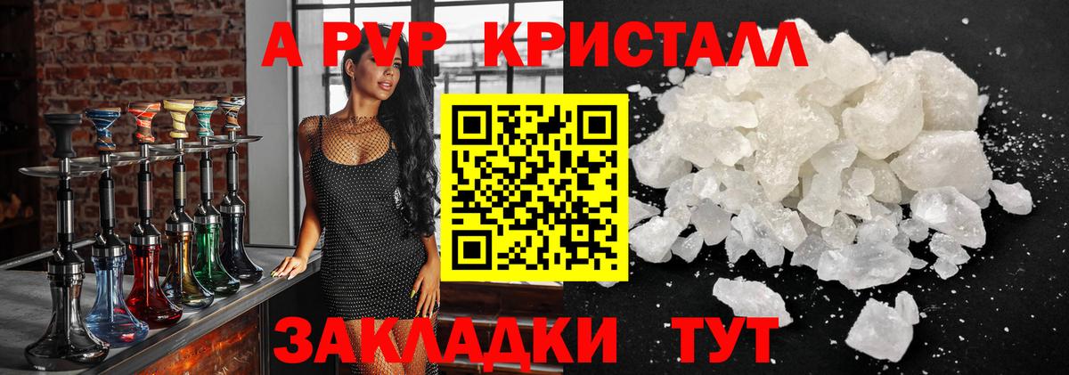 A-PVP Соль Лесозаводск