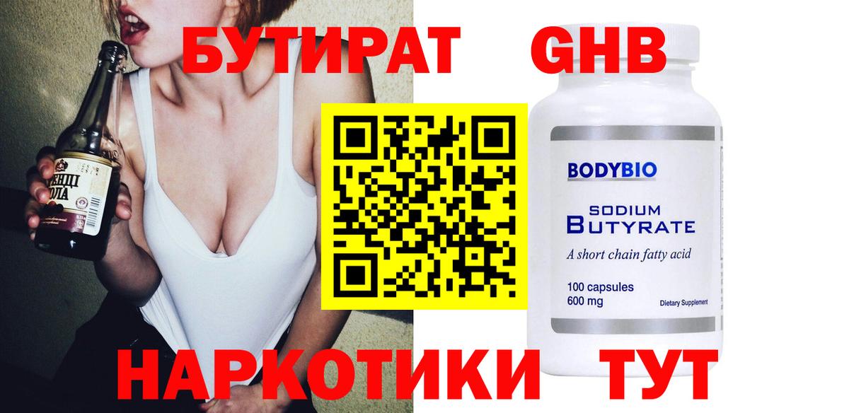 БУТИРАТ Butirat Лесозаводск