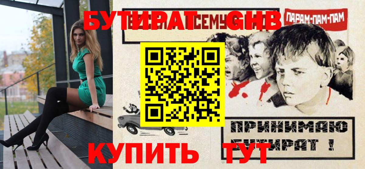Лесозаводск  БУТИРАТ вода  Вход с VPN 