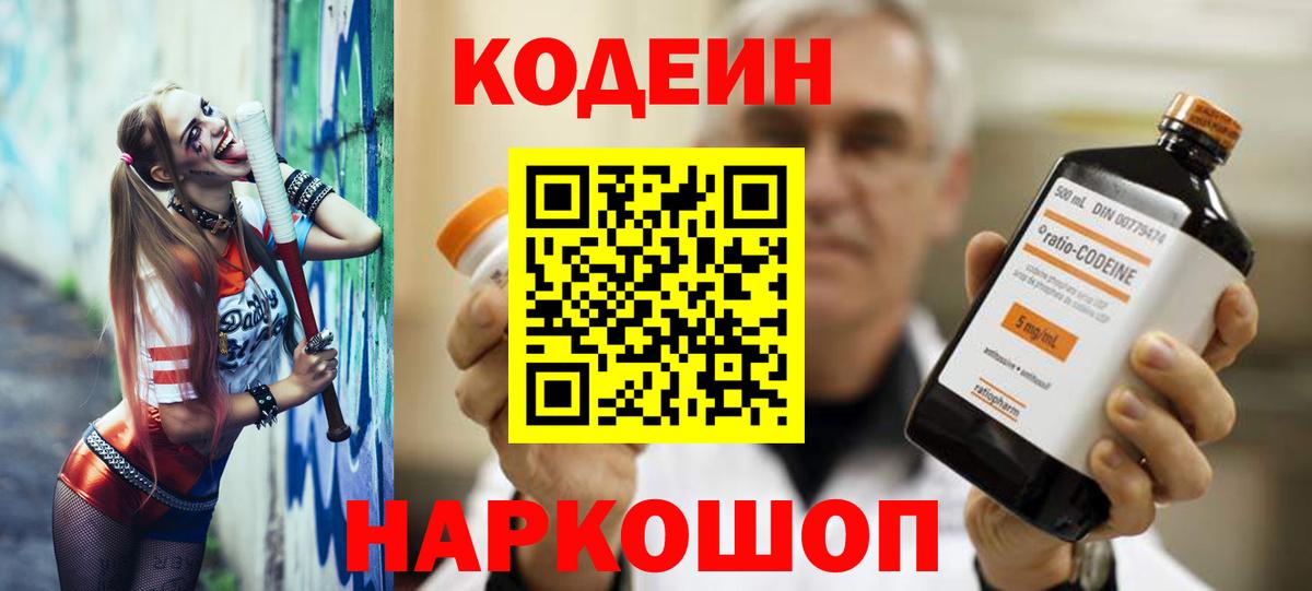 Кодеиновый сироп Lean напиток Lean (лин)  наркота  Лесозаводск  Кодеиновый сироп Lean Purple Drank  Вход с VPN 