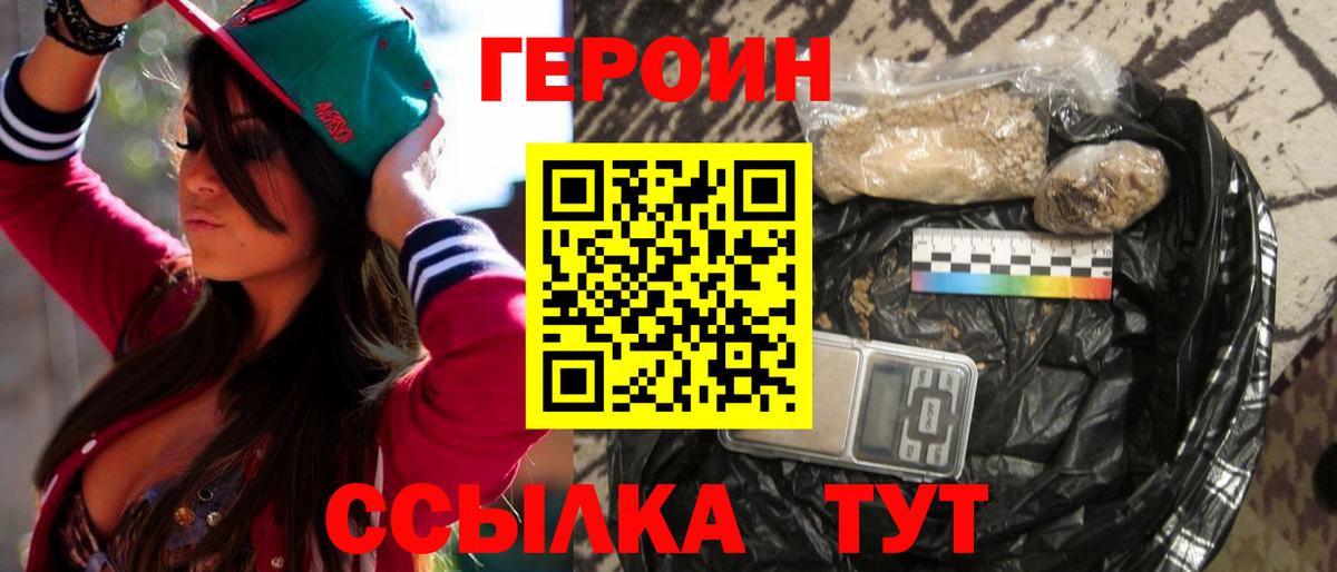 ГЕРОИН гречка Лесозаводск