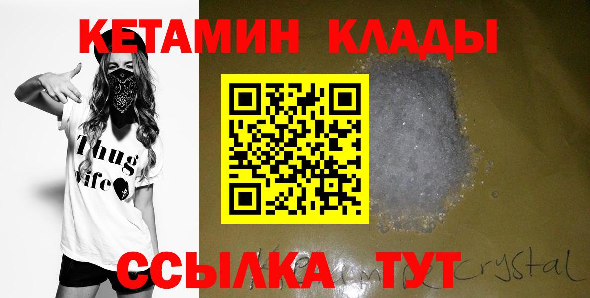 Кетамин VHQ Лесозаводск