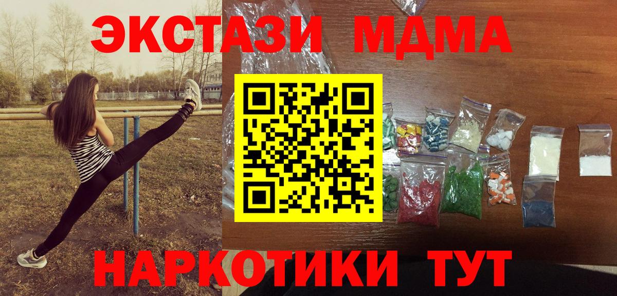 МДМА кристаллы  Вход с VPN  Лесозаводск  МДМА VHQ 
