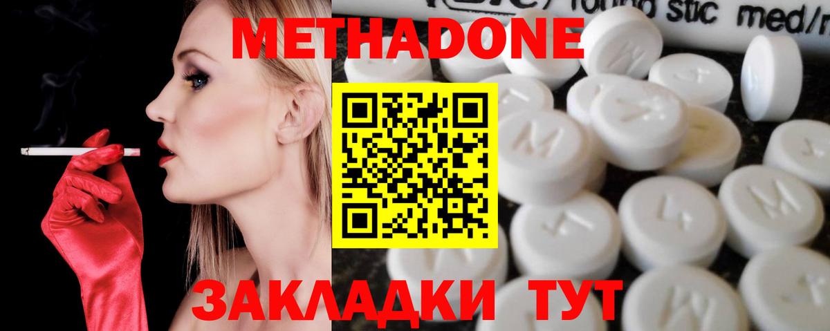 Лесозаводск  Метадон кристалл  shop формула  Метадон methadone  Вход с VPN 